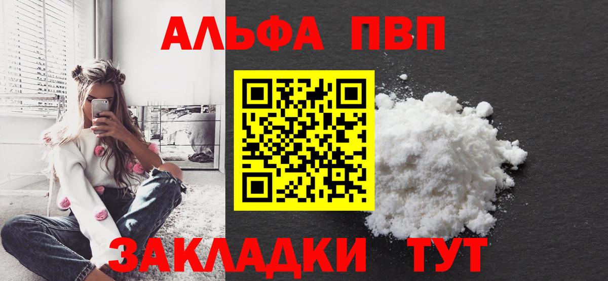 APVP СК КРИС  Вход с VPN  APVP Соль  Камень-на-Оби  Alpha-PVP мука 
