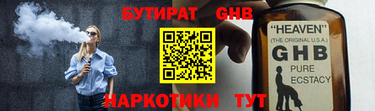 Бутират бутандиол Камень-на-Оби