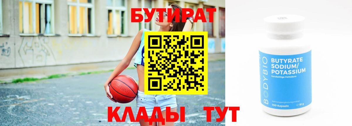 Камень-на-Оби  БУТИРАТ вода  Вход с VPN 