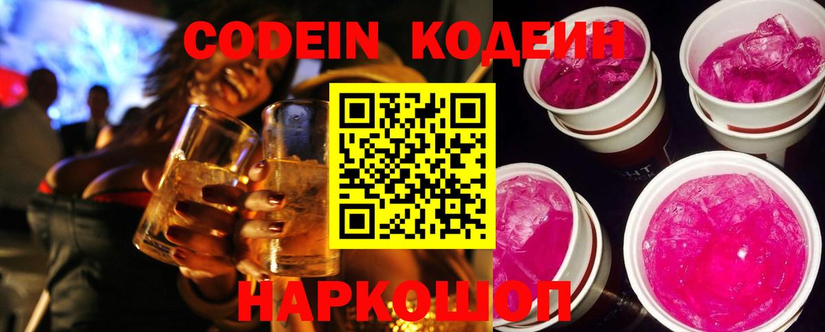 Кодеин напиток Lean (лин) Камень-на-Оби