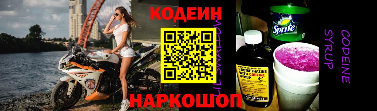 дарнет шоп  Codein напиток Lean (лин)  Вход с VPN  Камень-на-Оби  Codein напиток Lean (лин) 