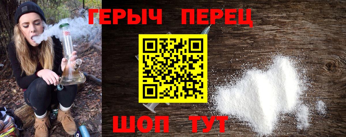 ГЕРОИН хмурый Камень-на-Оби