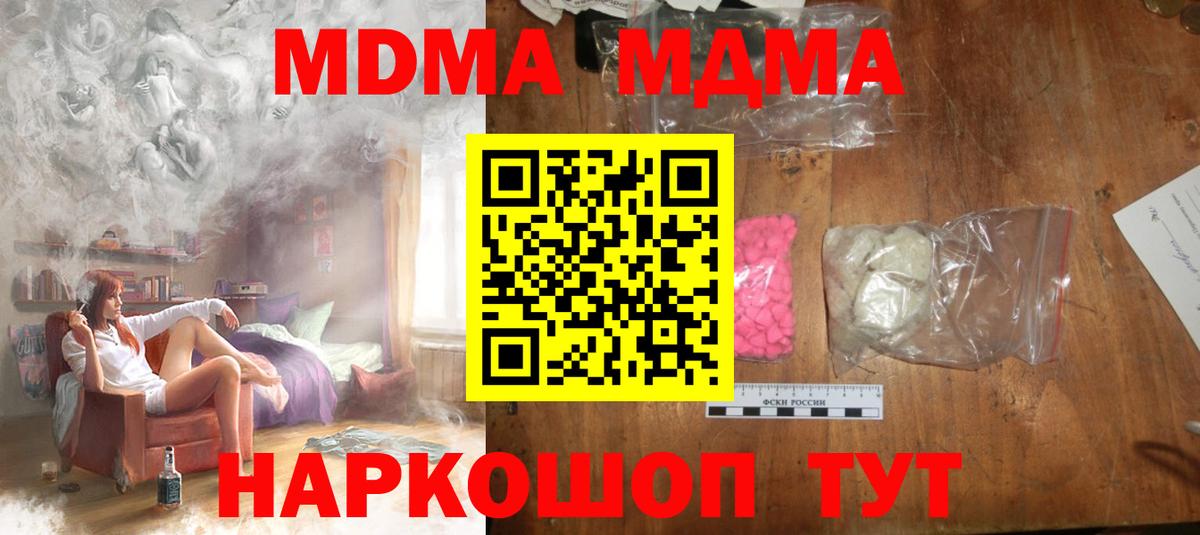 МДМА кристаллы  МДМА молли  Камень-на-Оби  Вход с VPN 