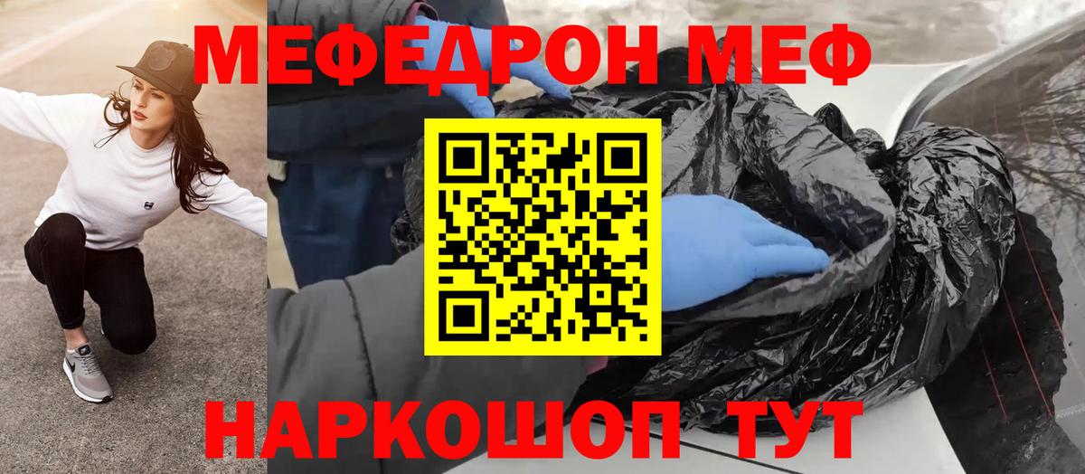 Меф  Меф mephedrone  МЕФ  Вход с VPN  МЯУ-МЯУ mephedrone  Камень-на-Оби 
