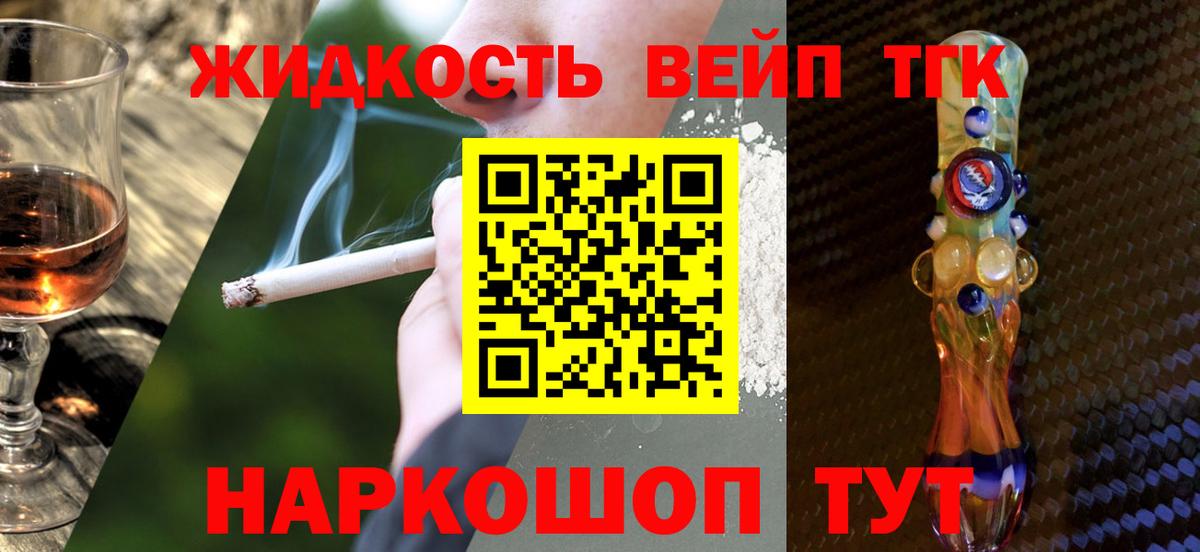 Камень-на-Оби  ТГК гашишное масло  Вход с VPN  ТГК жижа 
